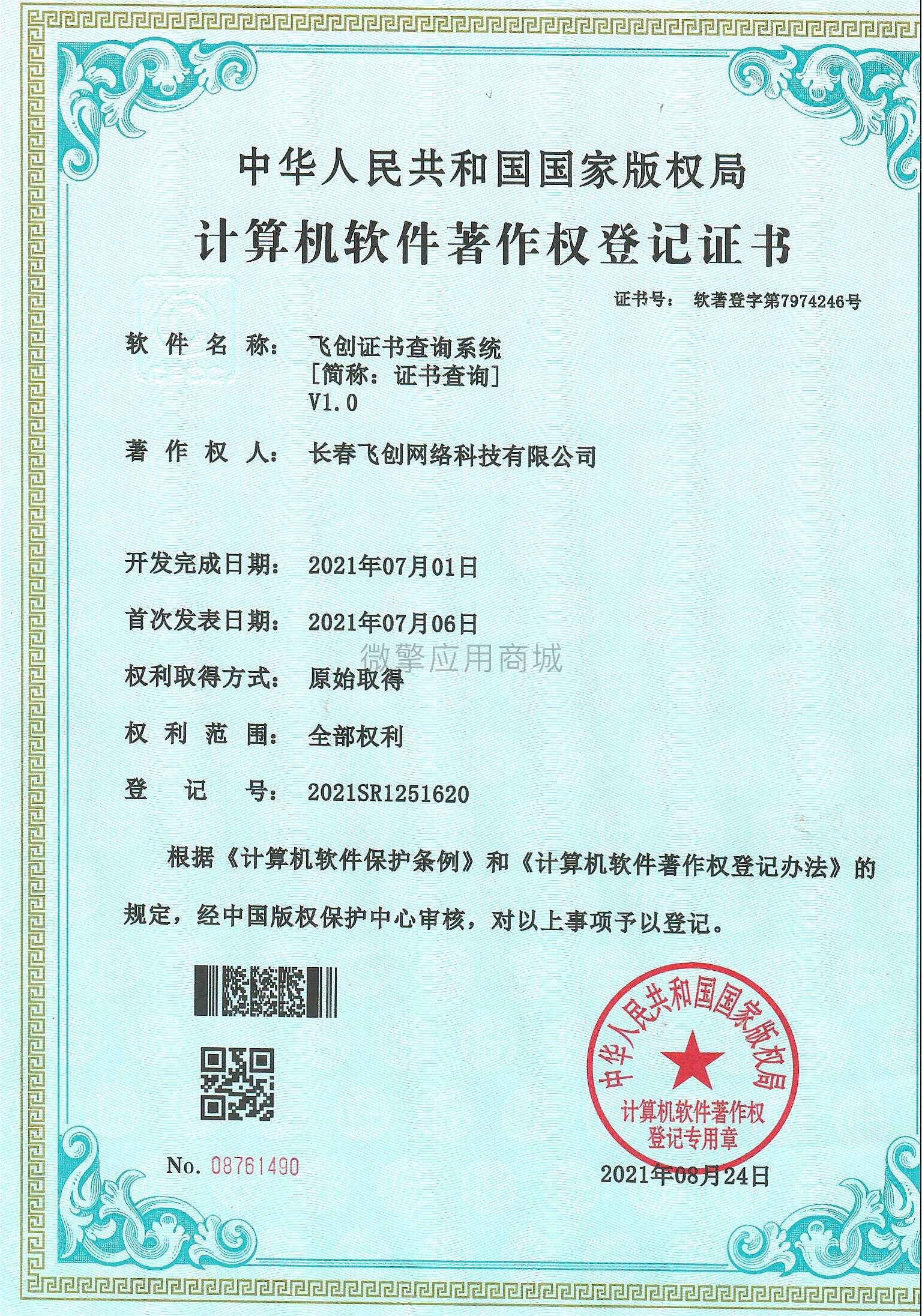微信图片_20210828101553.jpg