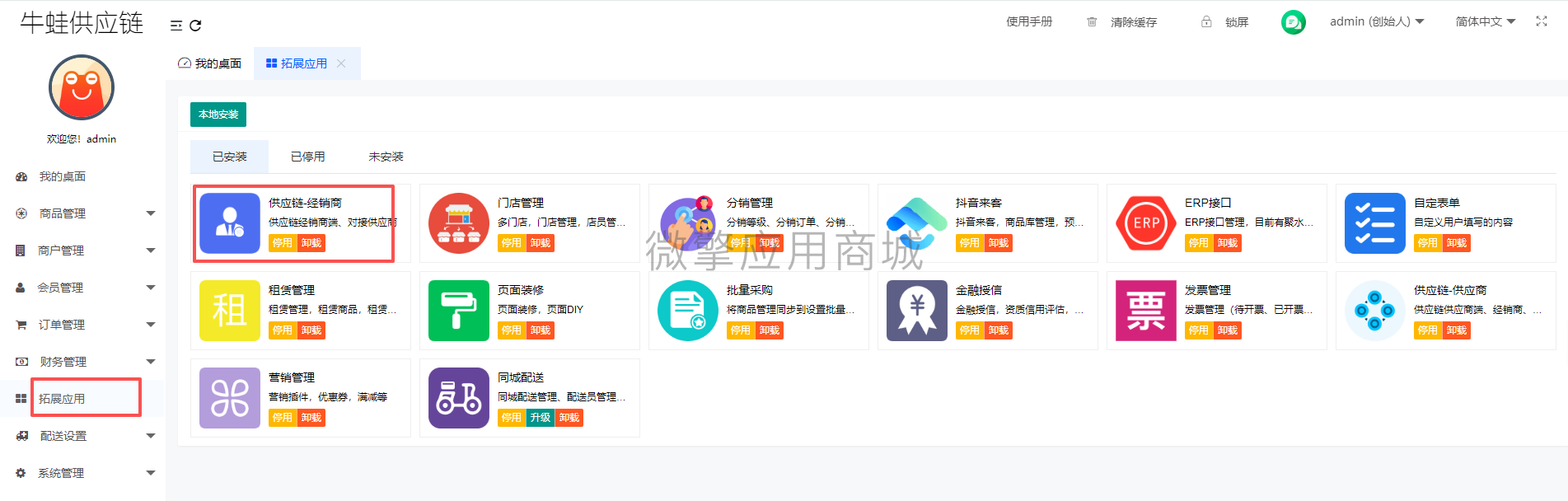 供应链经销商小程序制作，供应链经销商系统小程序开发