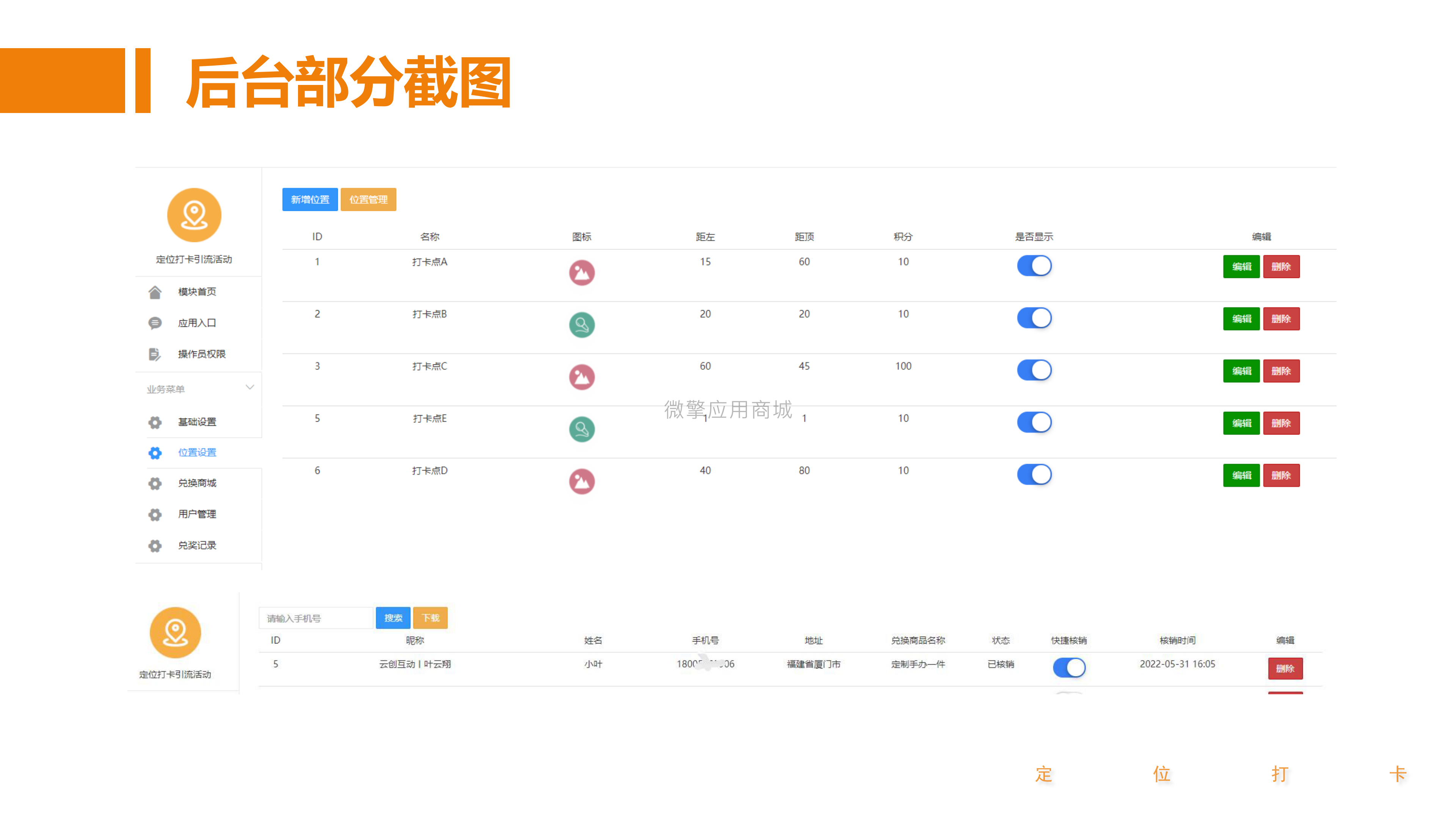 定位打卡_19.png