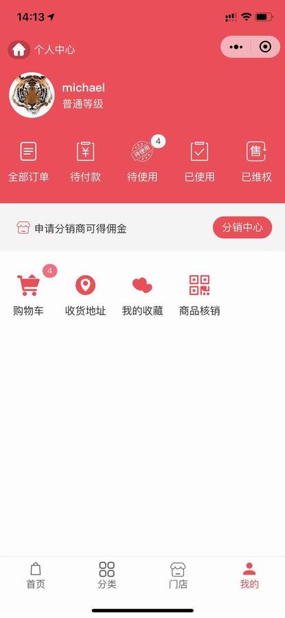 门店、店员、核销管理(图8) 门店、店员、核销管理(图8)