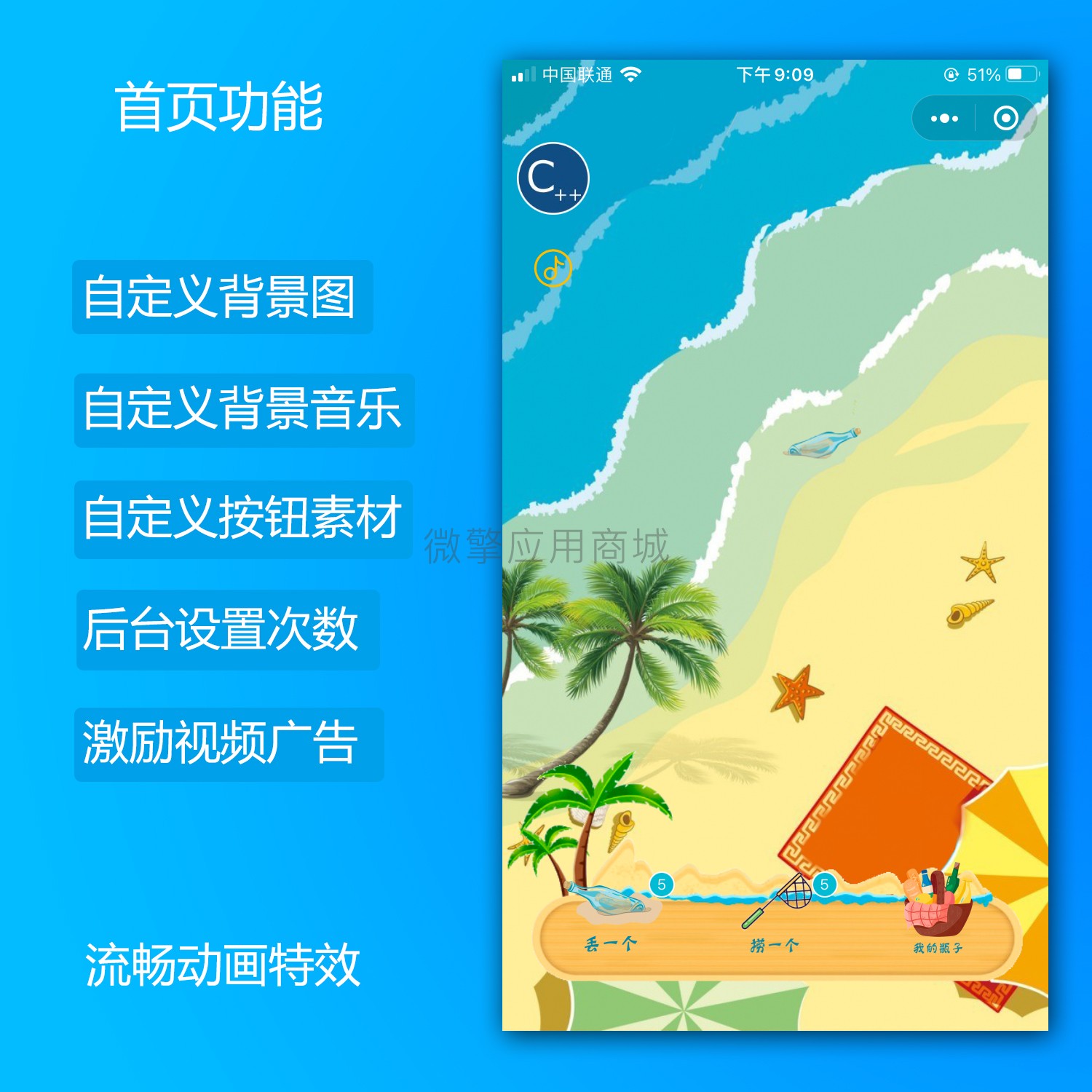 小程序漂流瓶小程序制作，小程序漂流瓶系统小程序开发