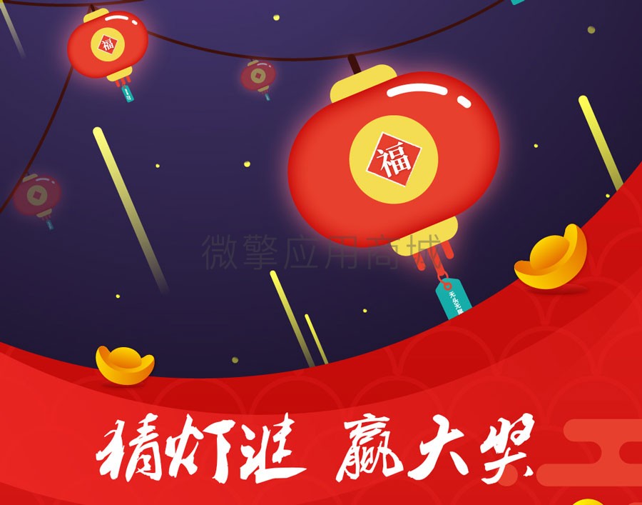 04元宵节猜灯谜小游戏活动界面2_画板-1_01.jpg