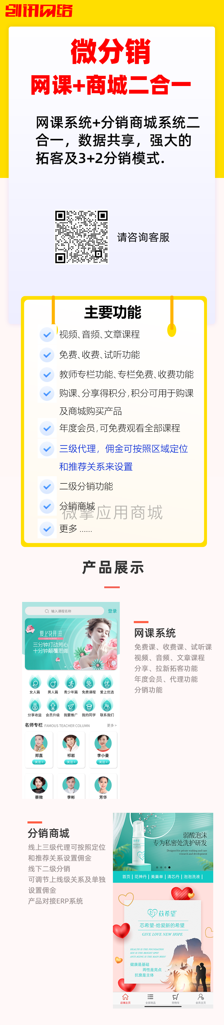创讯微分销小程序制作，创讯微分销系统小程序开发