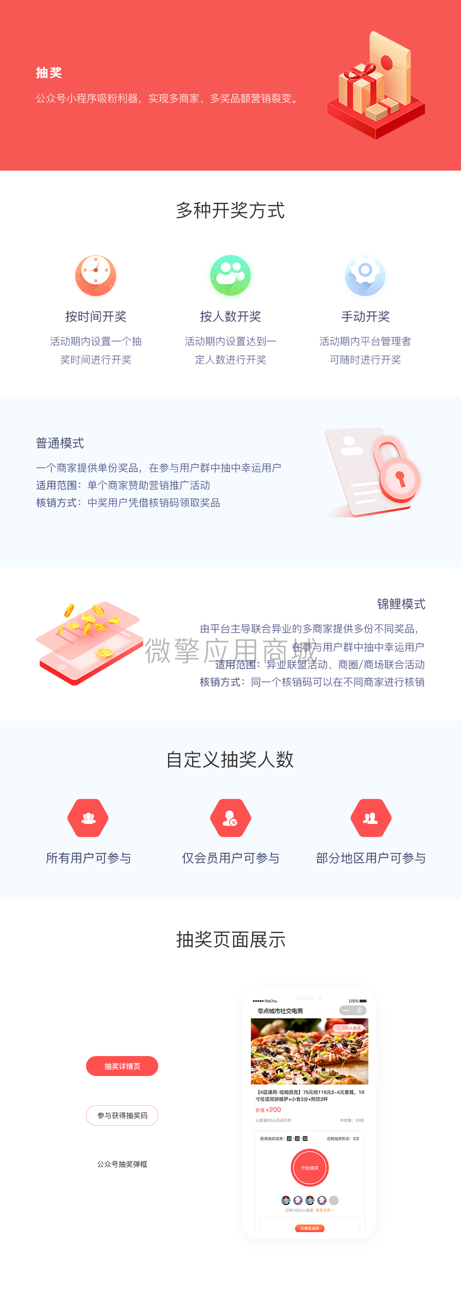 零点抽奖小程序制作，零点抽奖系统小程序开发