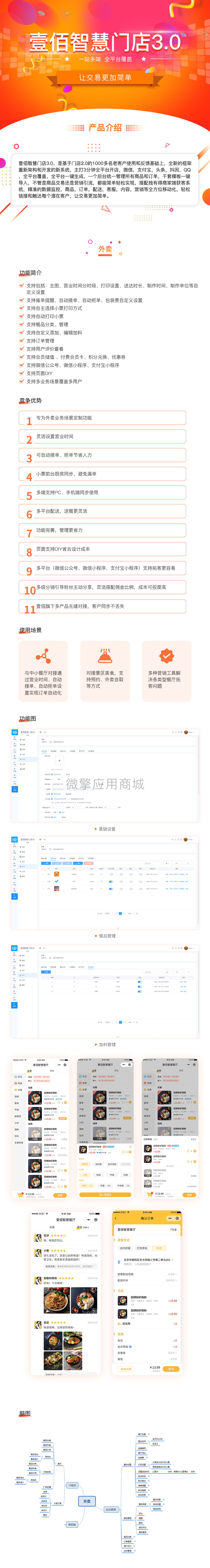 壹佰门店V2外卖小程序制作，壹佰门店V2外卖系统小程序开发