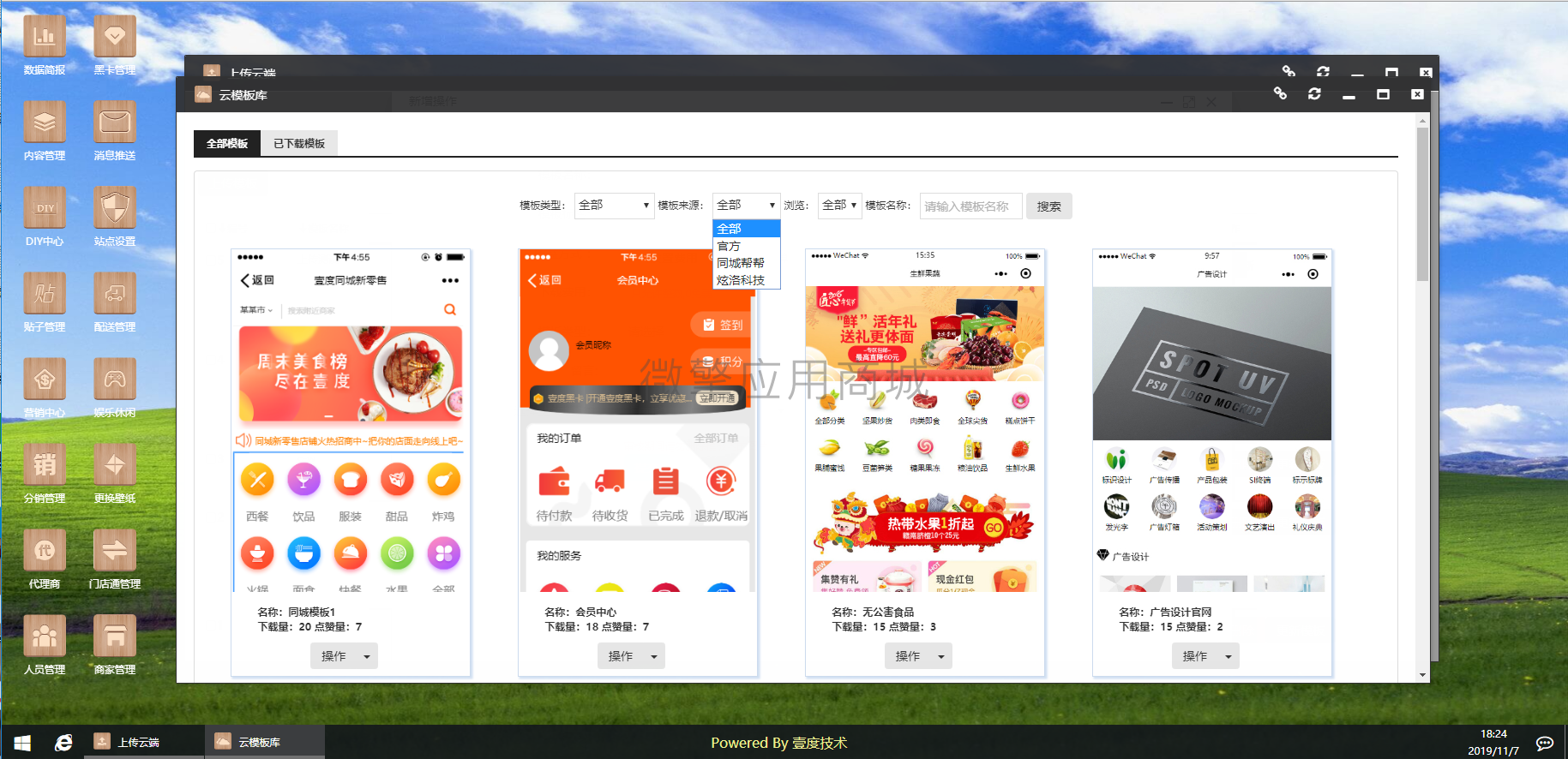 壹度云模板小程序制作，壹度云模板系统小程序开发