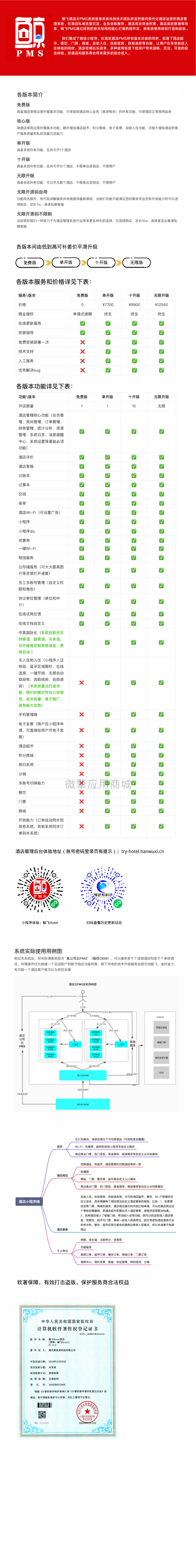 鲸飞云PMS免费版小程序制作，鲸飞云PMS免费版系统小程序开发