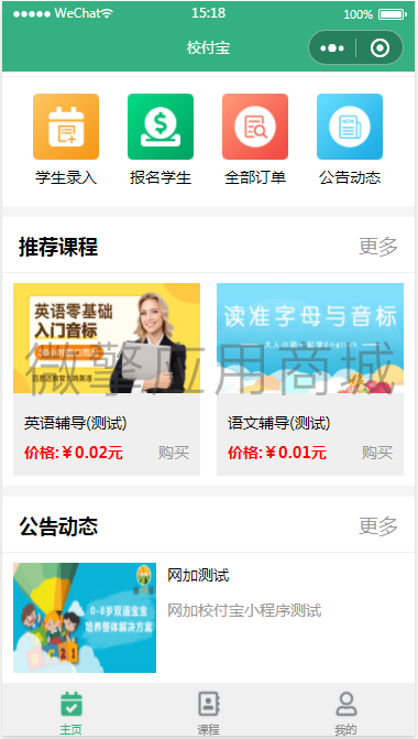 小程序首页.png