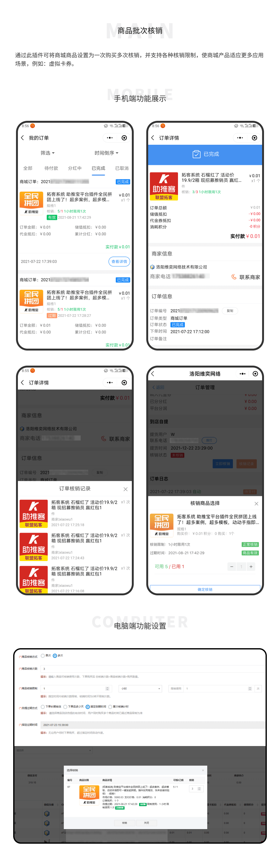 商品批次核销小程序制作，商品批次核销系统小程序开发
