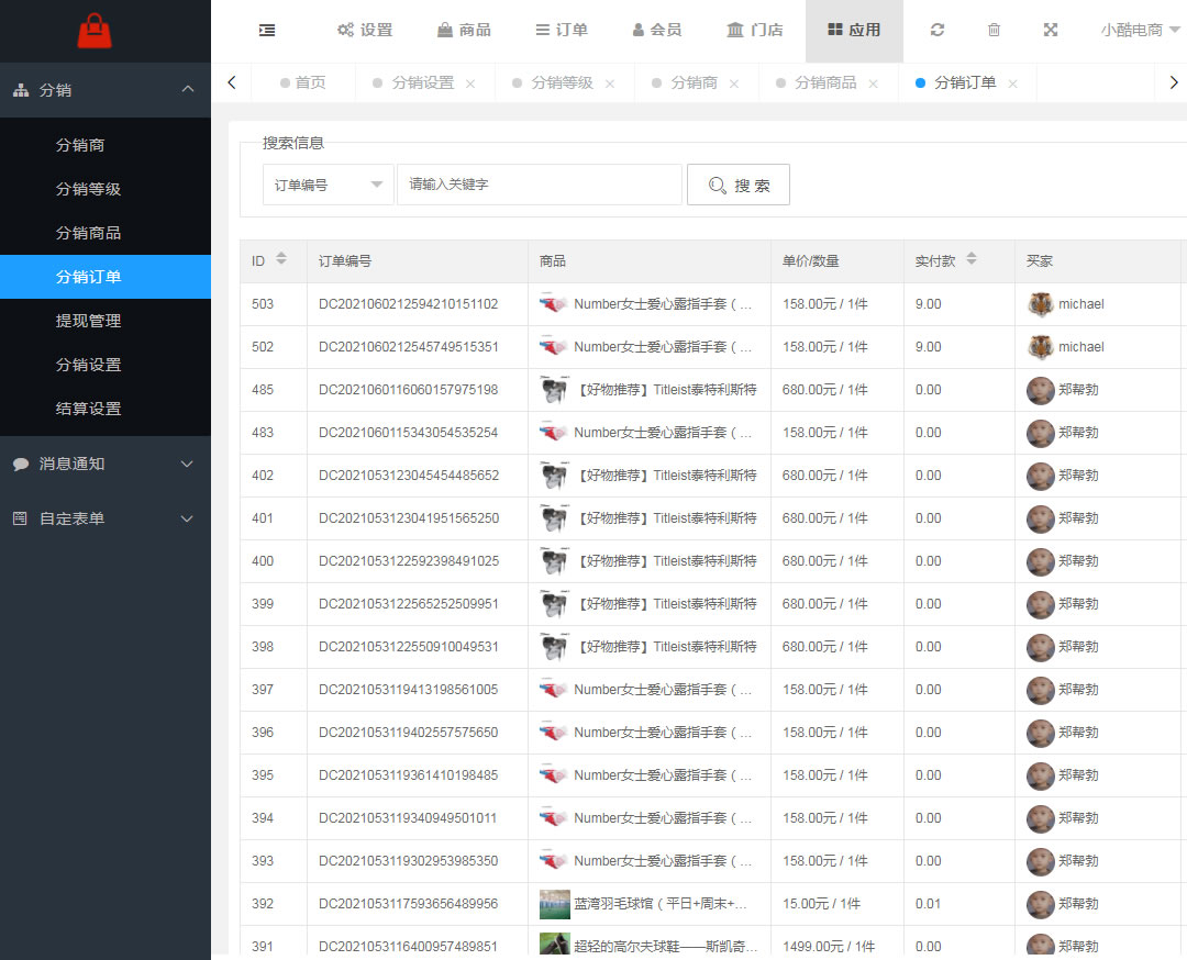 传统三级分销和单品分销的管理(图4) 传统三级分销和单品分销的管理(图4)