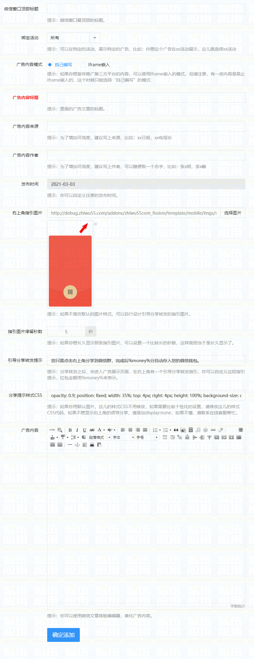 智伍应用后台截图