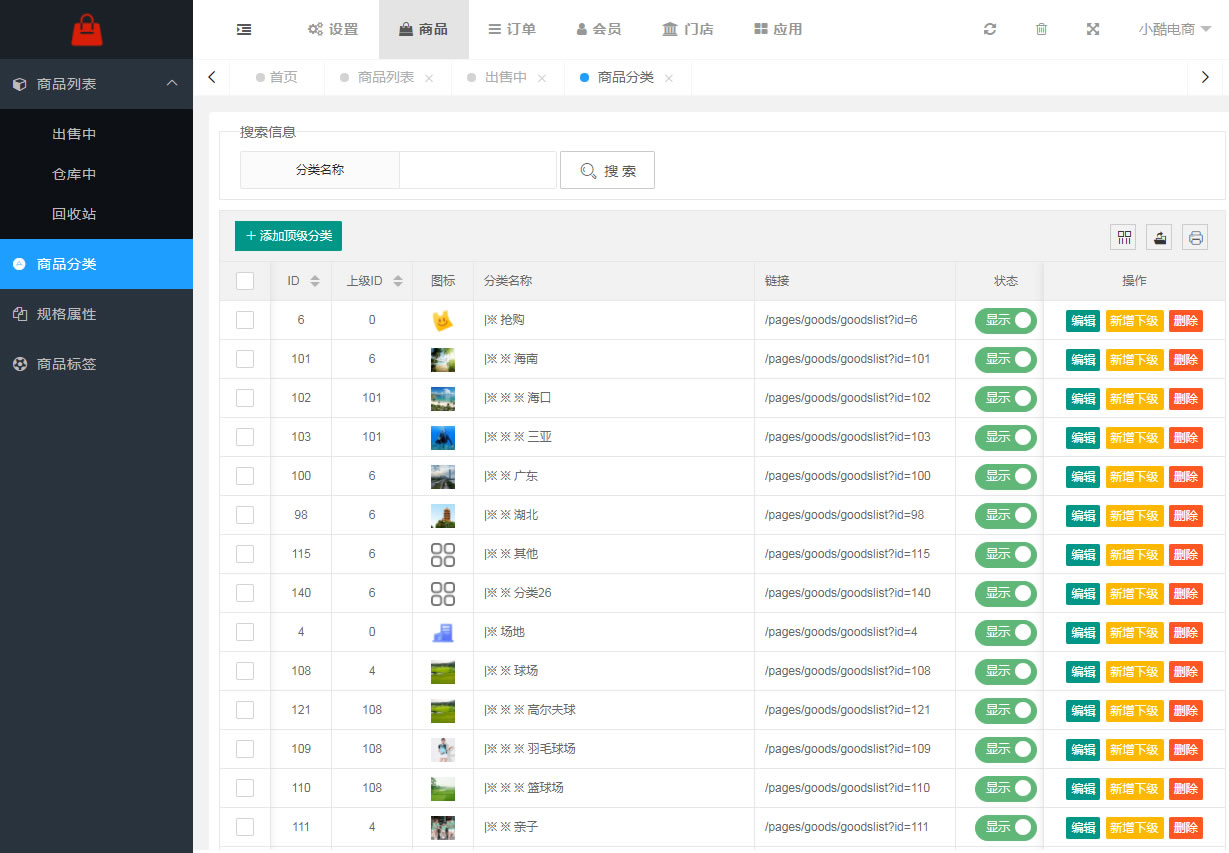 商品管理(图1) 商品管理(图1)