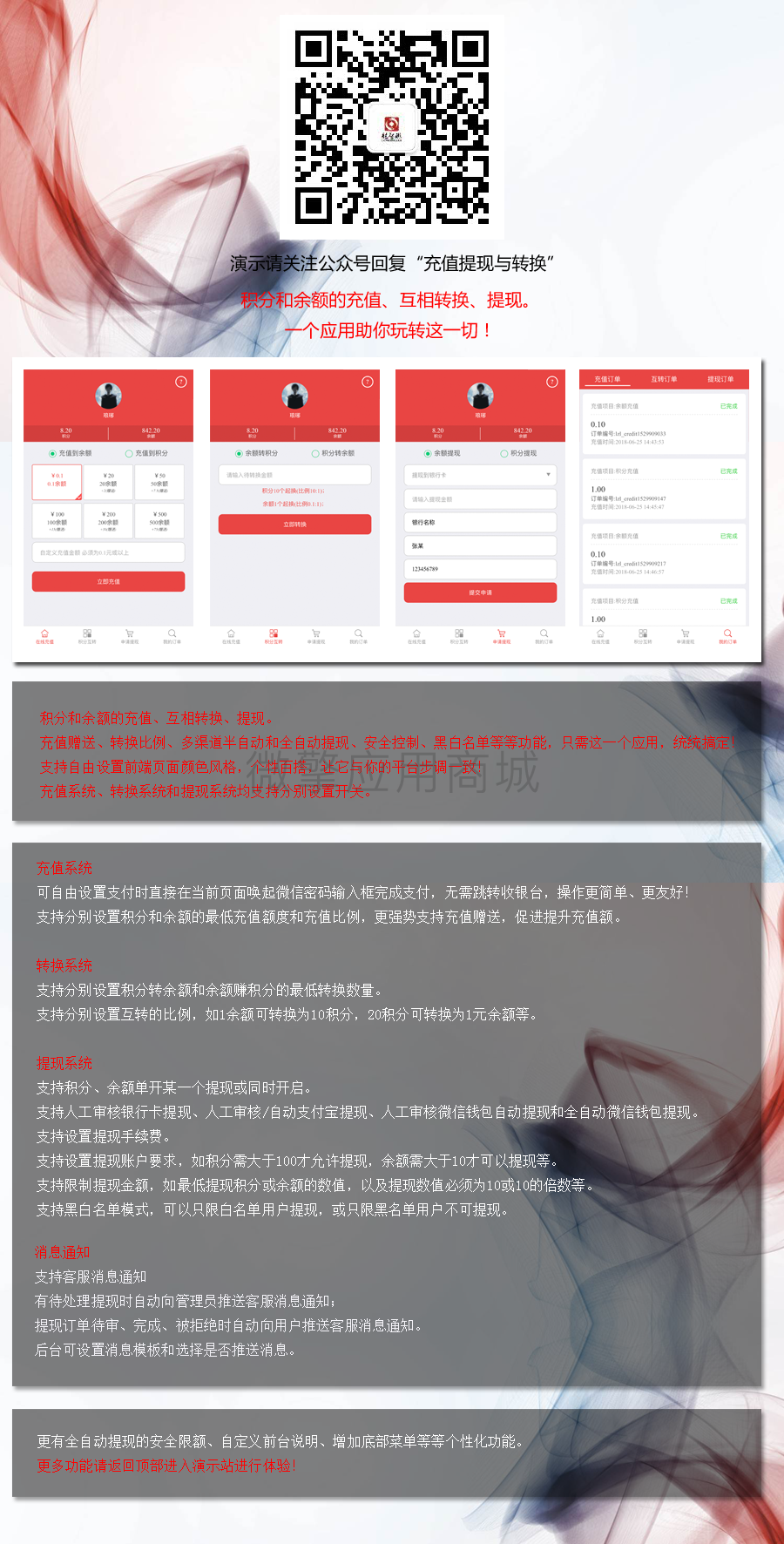 充值提现与转换小程序制作，充值提现与转换系统小程序开发