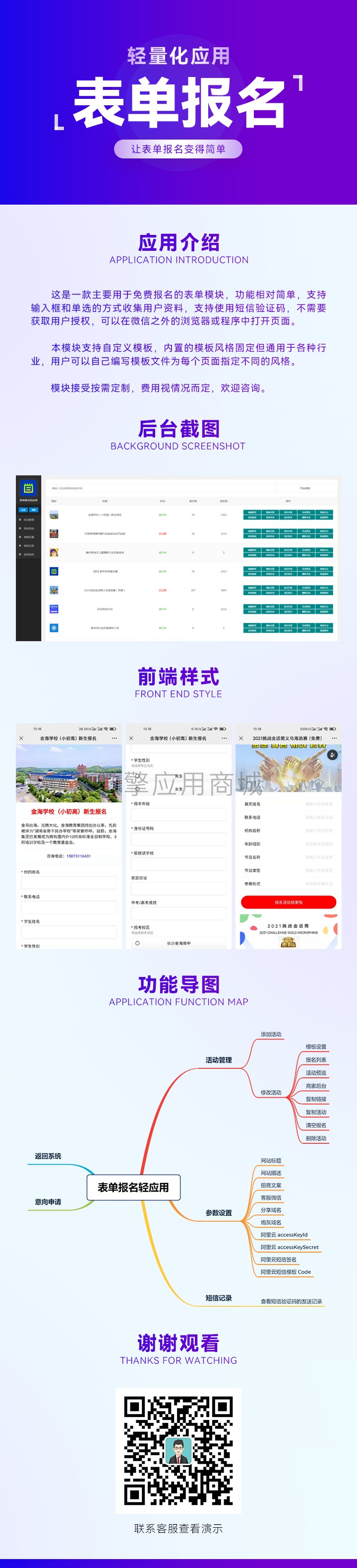 表单报名轻应用小程序制作，表单报名轻应用系统小程序开发