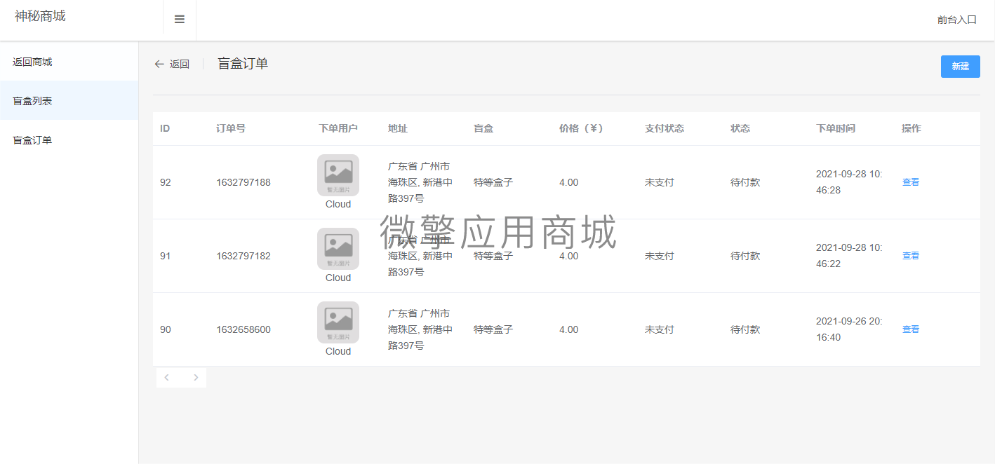 盲盒小程序制作，盲盒系统小程序开发