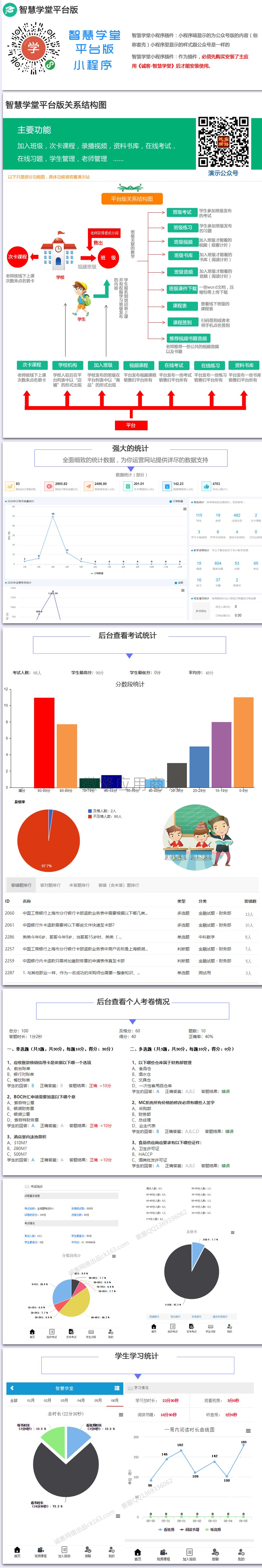 智慧学堂平台版小程序小程序制作，智慧学堂平台版小程序系统小程序开发