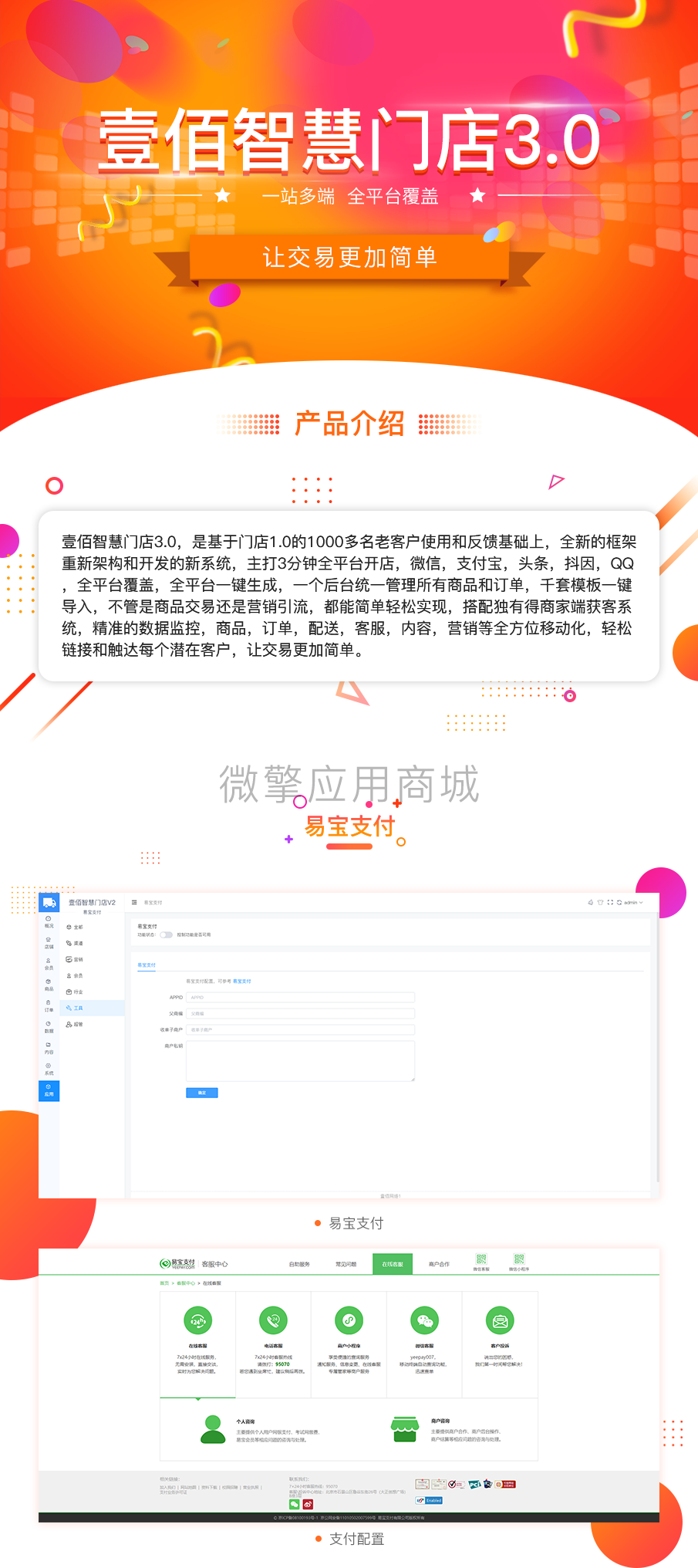 083.易宝支付.png