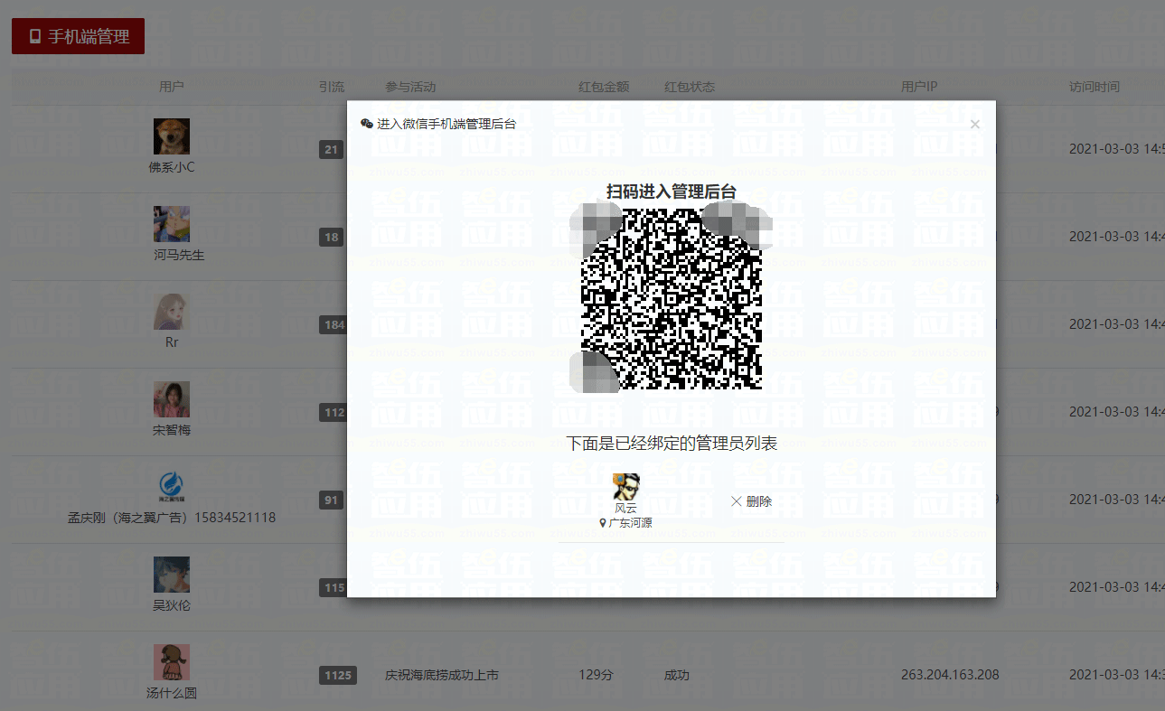智伍应用后台截图