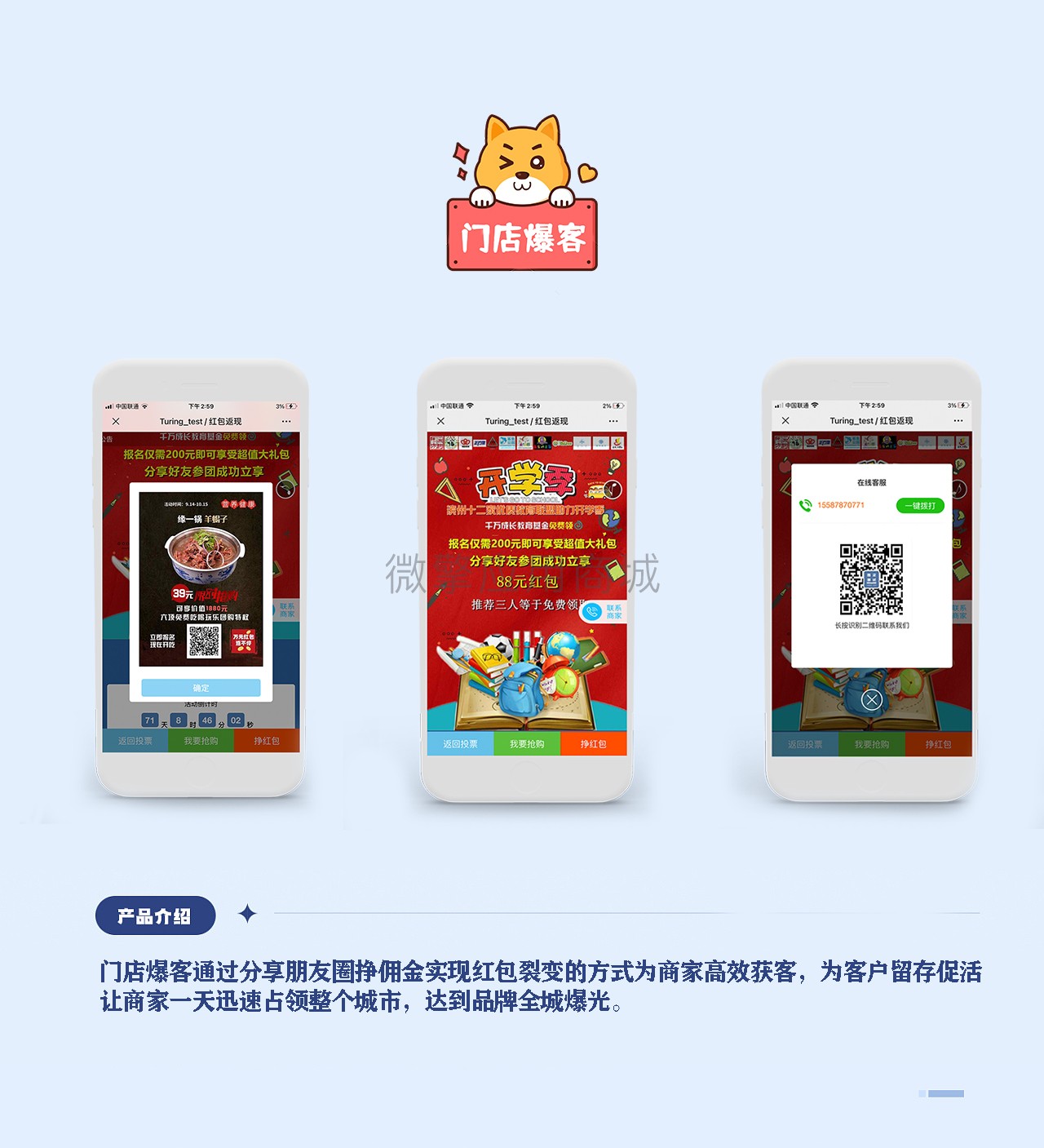 门店爆客小程序制作，门店爆客系统小程序开发