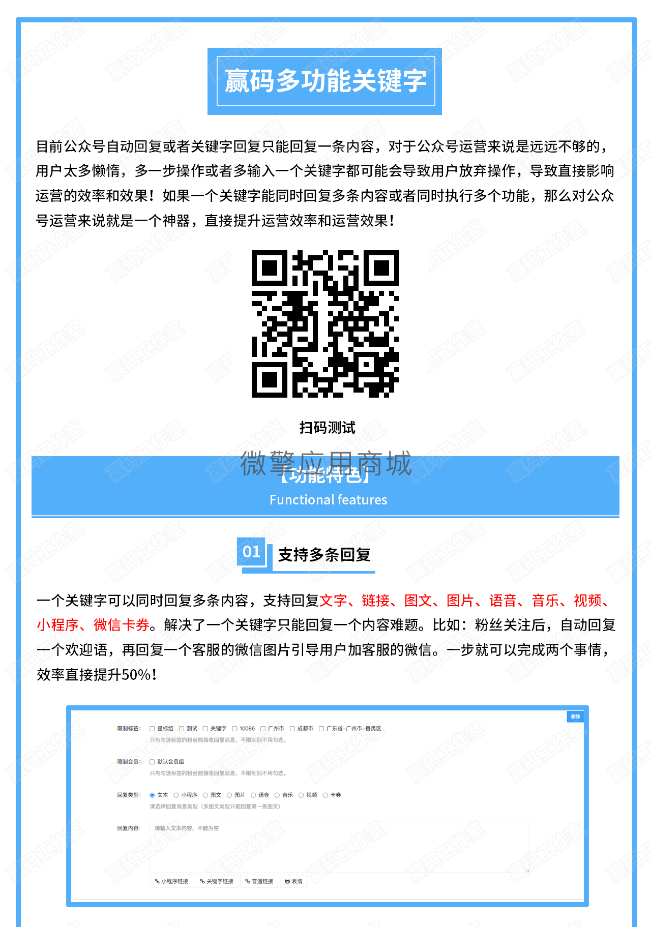 赢码多功能关键字小程序制作，赢码多功能关键字系统小程序开发