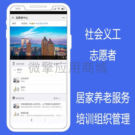 社工志愿者平台小程序制作，社工志愿者平台系统小程序开发