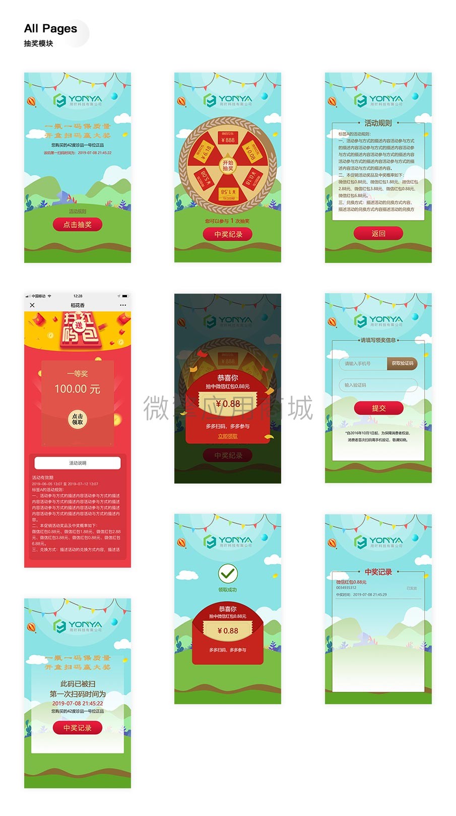 永和一物一码红包抽奖小程序制作，永和一物一码红包抽奖系统小程序开发