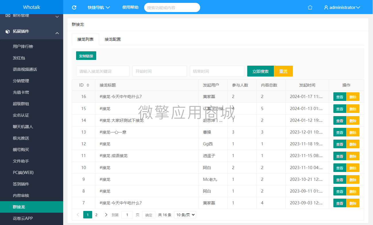 仿微信群接龙插件小程序制作，仿微信群接龙插件系统小程序开发