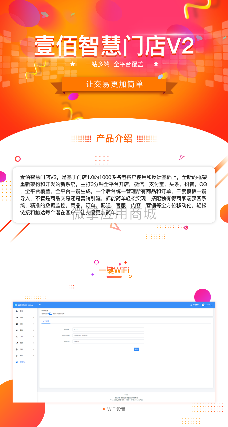 门店V2一键WiFi小程序制作，门店V2一键WiFi系统小程序开发