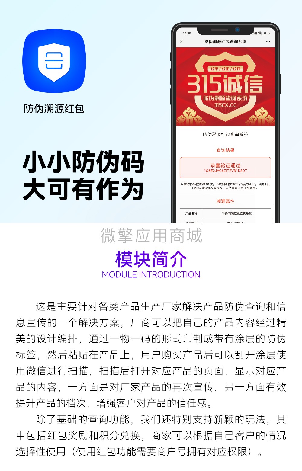 防伪溯源红包小程序制作，防伪溯源红包系统小程序开发
