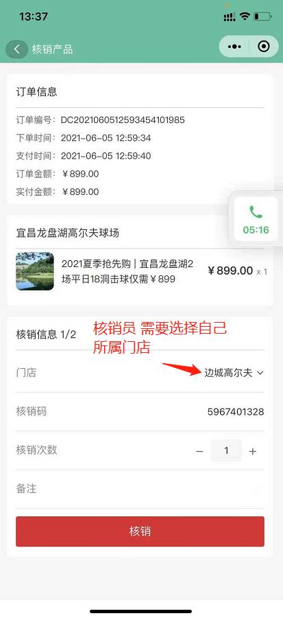 核销员对订单核销方法(图3) 核销员对订单核销方法(图3)
