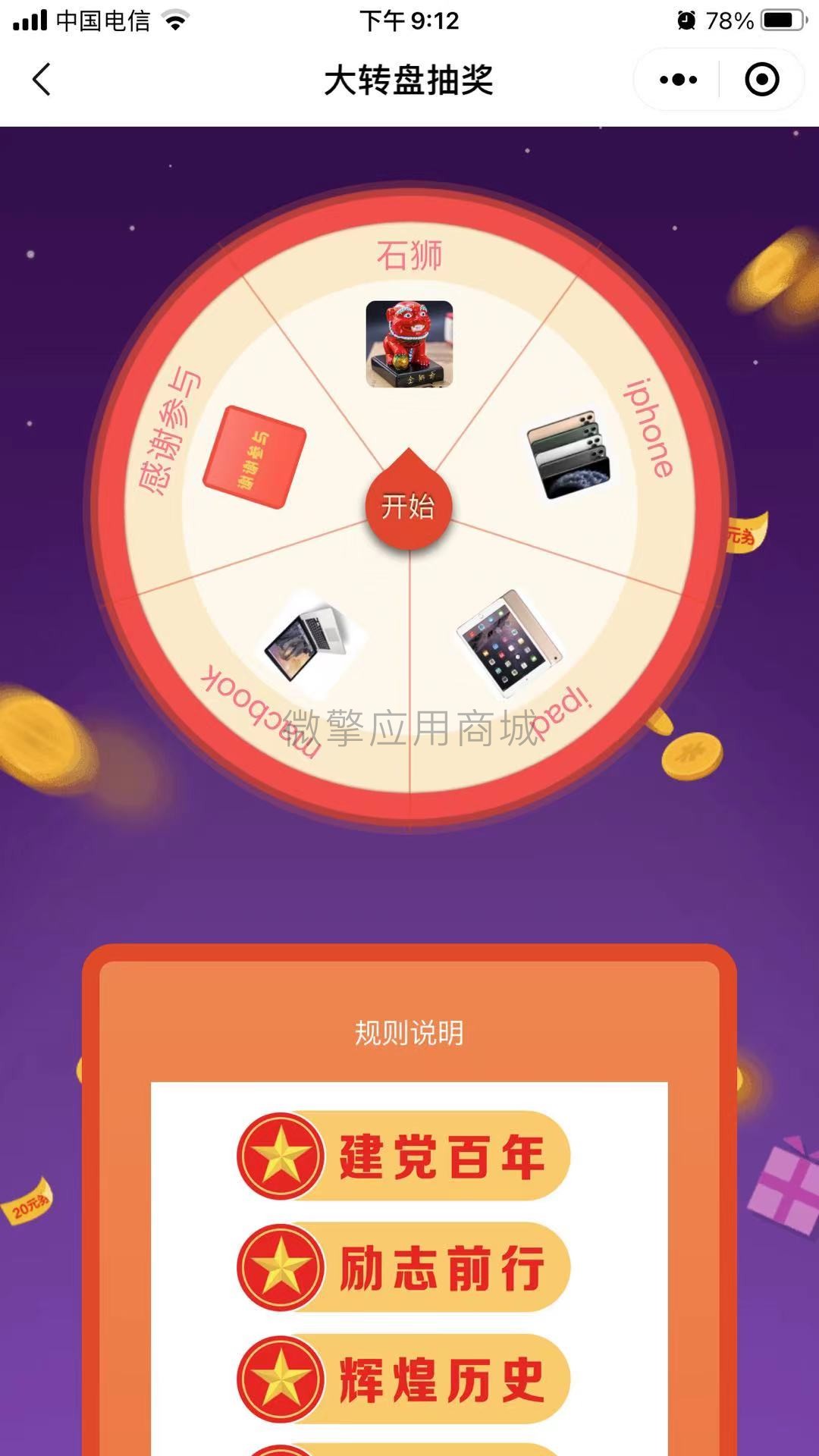 转盘抽奖.jpg
