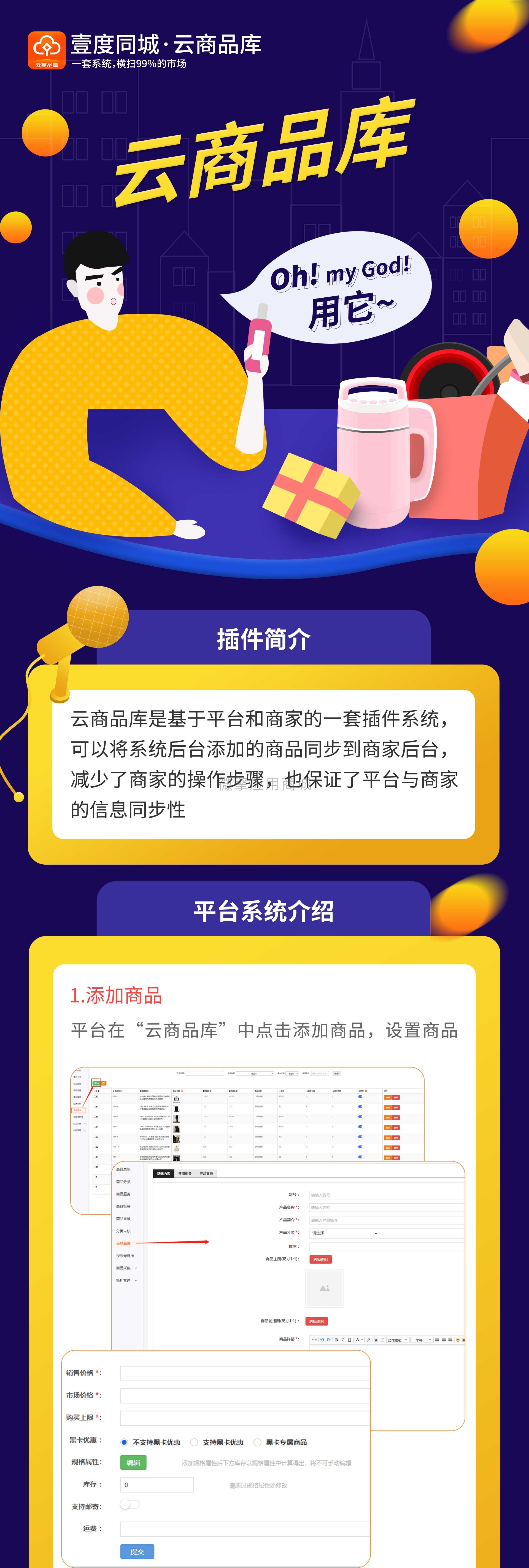 壹度云商品库小程序制作，壹度云商品库系统小程序开发