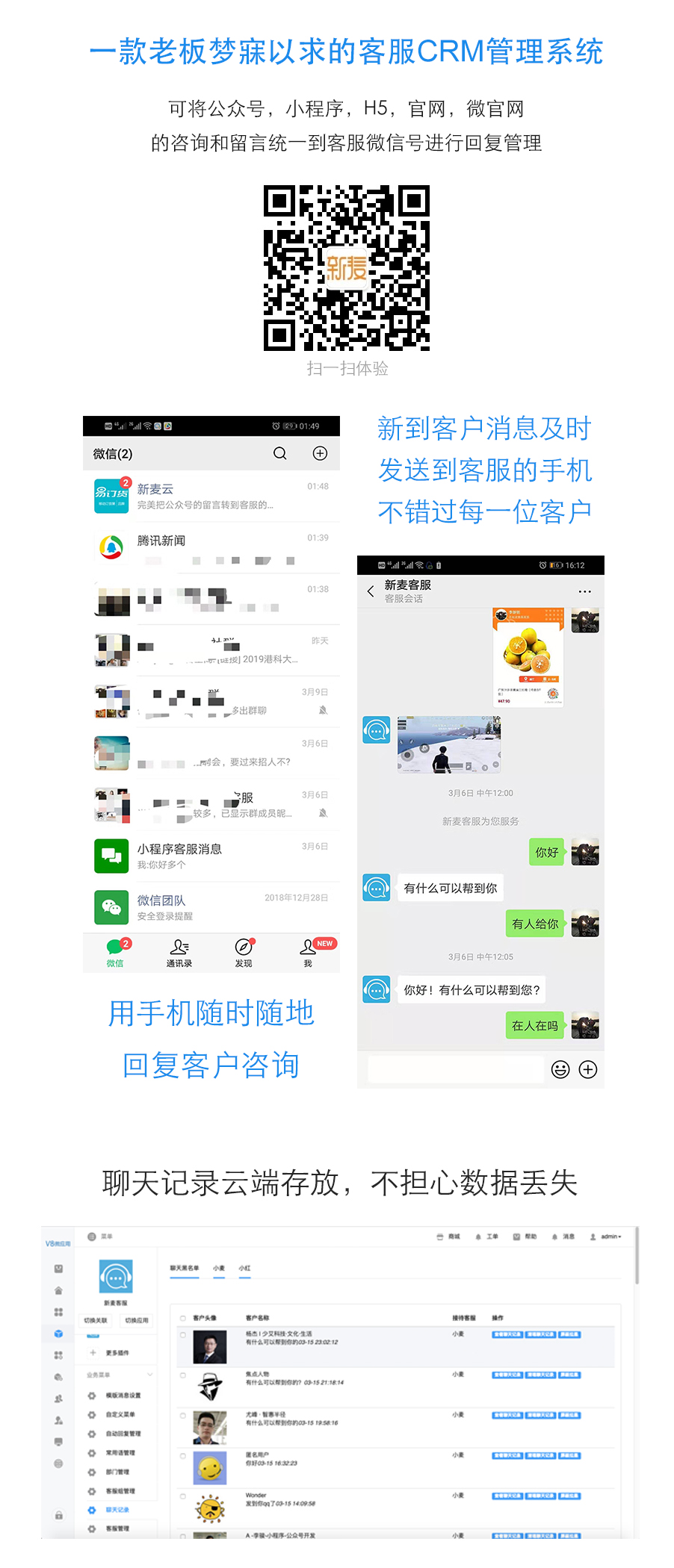 新麦客服小程序制作，新麦客服系统小程序开发