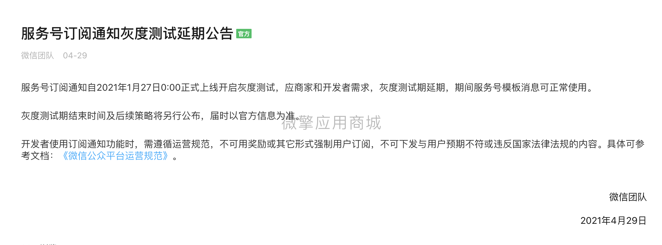 模板消息群发不限次数小程序制作，模板消息群发不限次数系统小程序开发