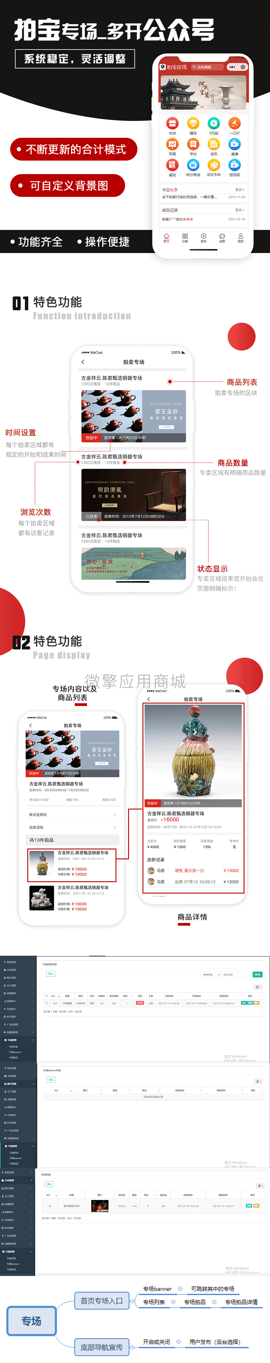 拍宝专场多开公众号小程序制作，拍宝专场多开公众号系统小程序开发