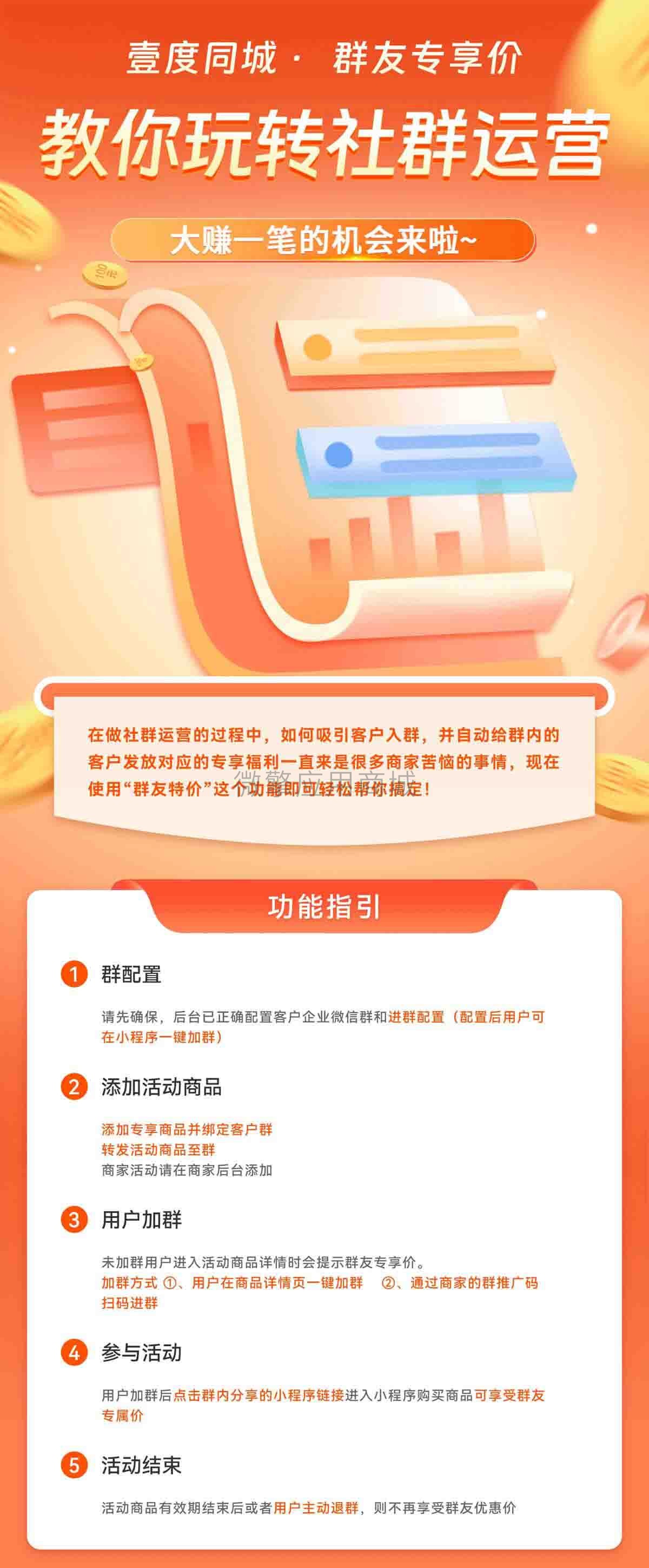 微信群裂变群友价小程序制作，微信群裂变群友价系统小程序开发