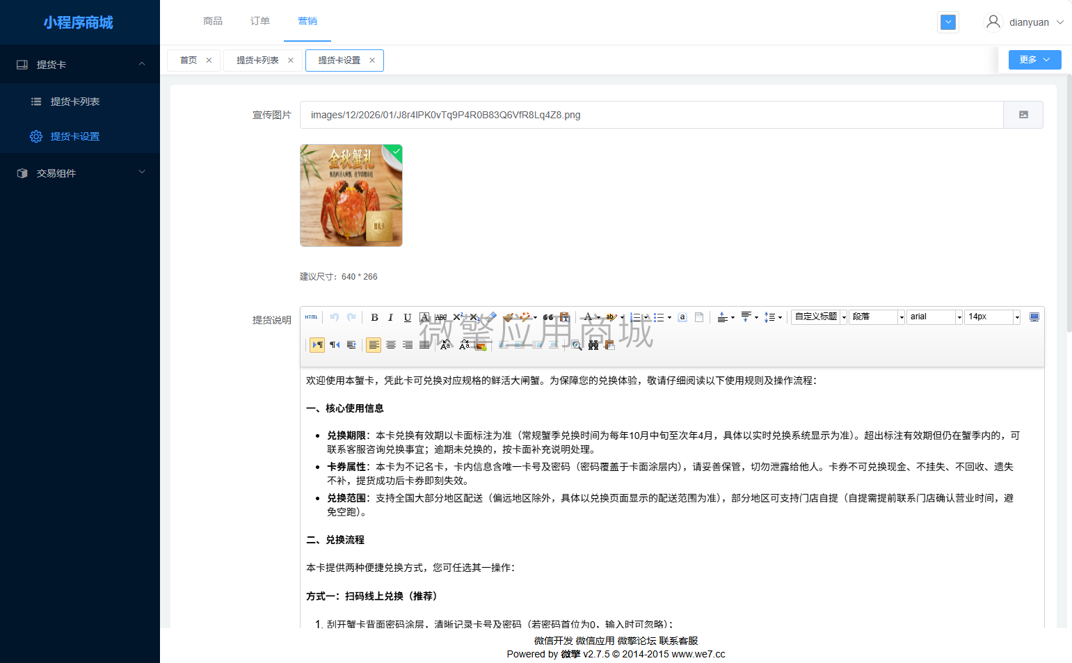 提货卡微信小程序