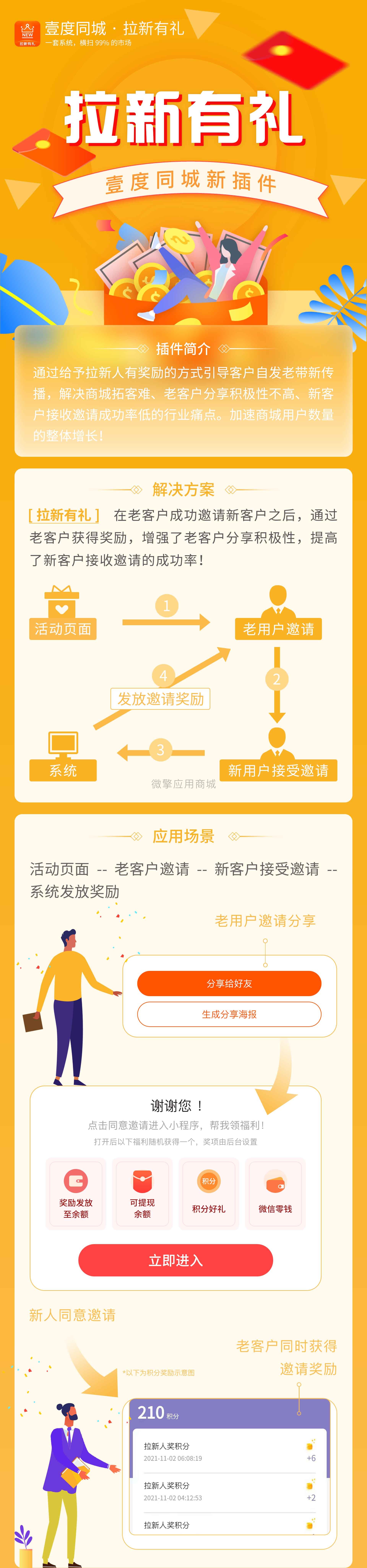 拉新有礼小程序制作，拉新有礼系统小程序开发