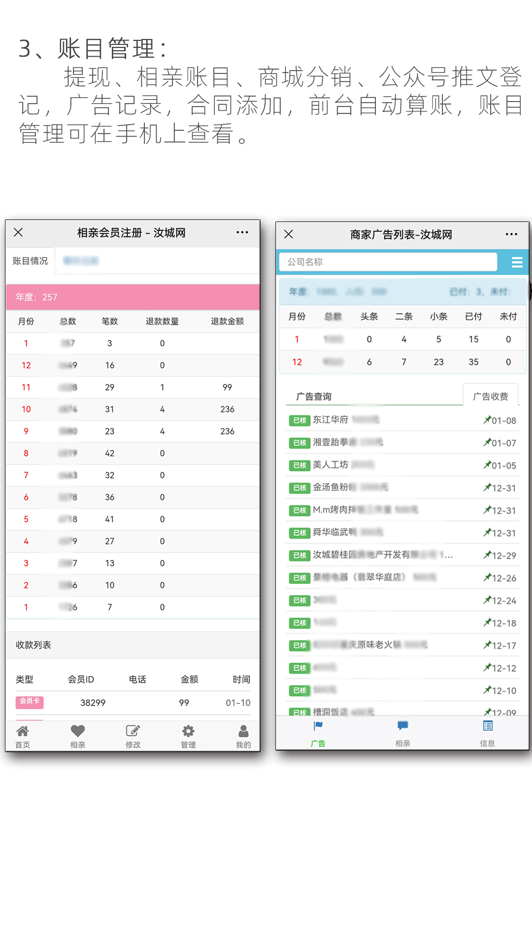 4账目管理.jpg