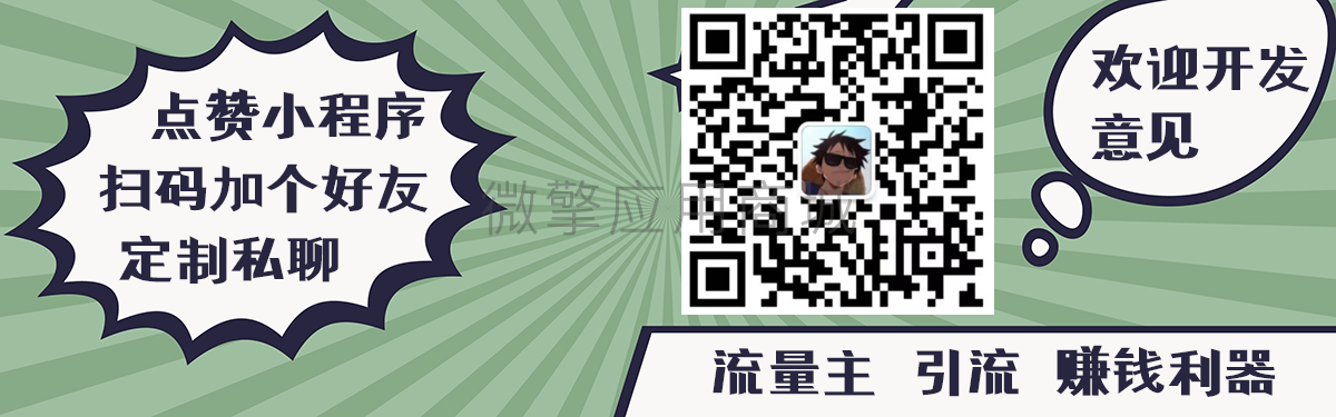 点赞宝小程序制作，点赞宝系统小程序开发
