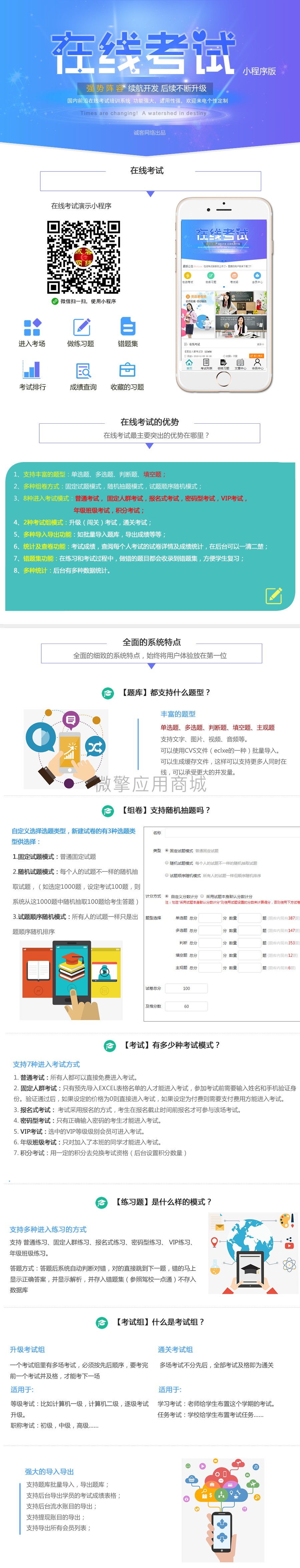 在线考试宣传页1.jpg