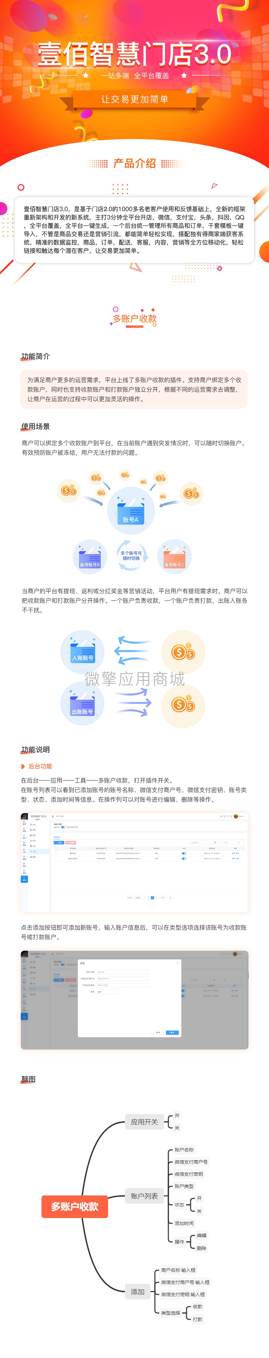 门店V3多账户收款小程序制作，门店V3多账户收款系统小程序开发