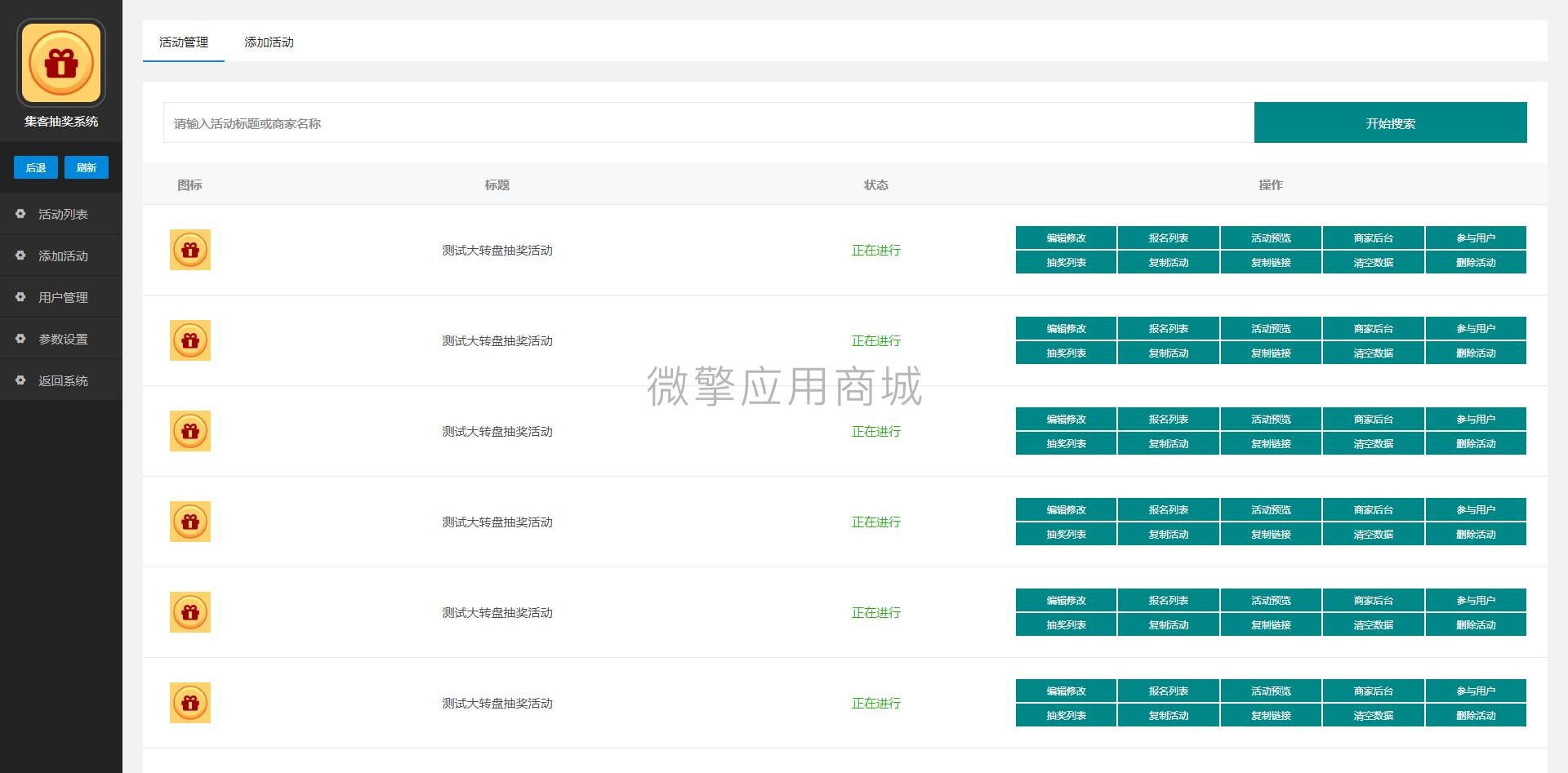 集客幸运抽奖小程序制作，集客幸运抽奖系统小程序开发