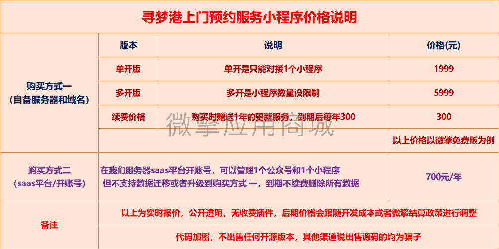 寻梦港上门预约活动价格(浩创云免费版).png