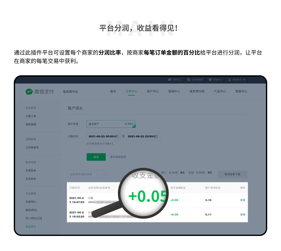 平台分润小程序制作，平台分润系统小程序开发