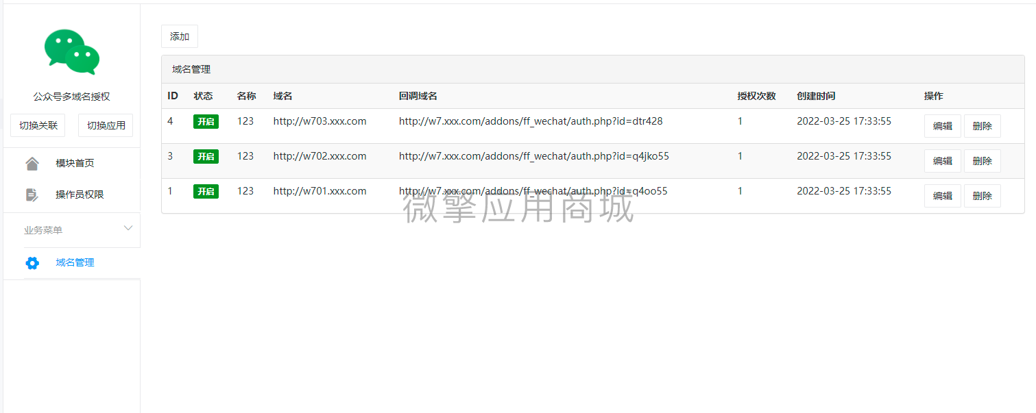 公众号多域名授权小程序制作，公众号多域名授权系统小程序开发