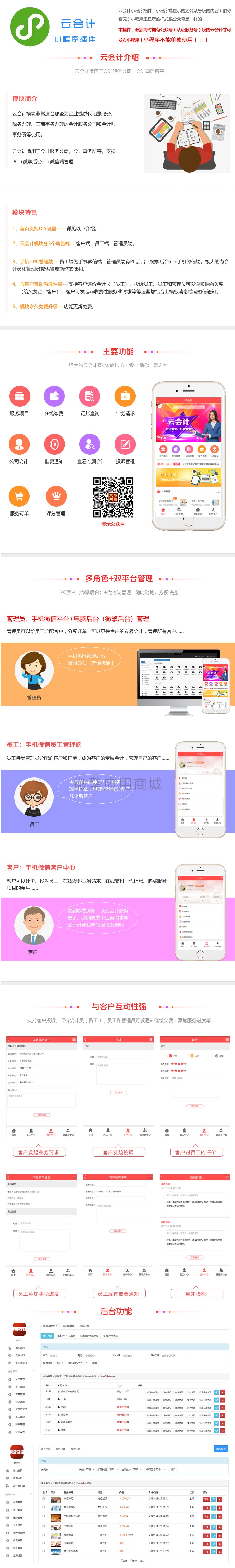 云会计小程序插件小程序制作，云会计小程序插件系统小程序开发