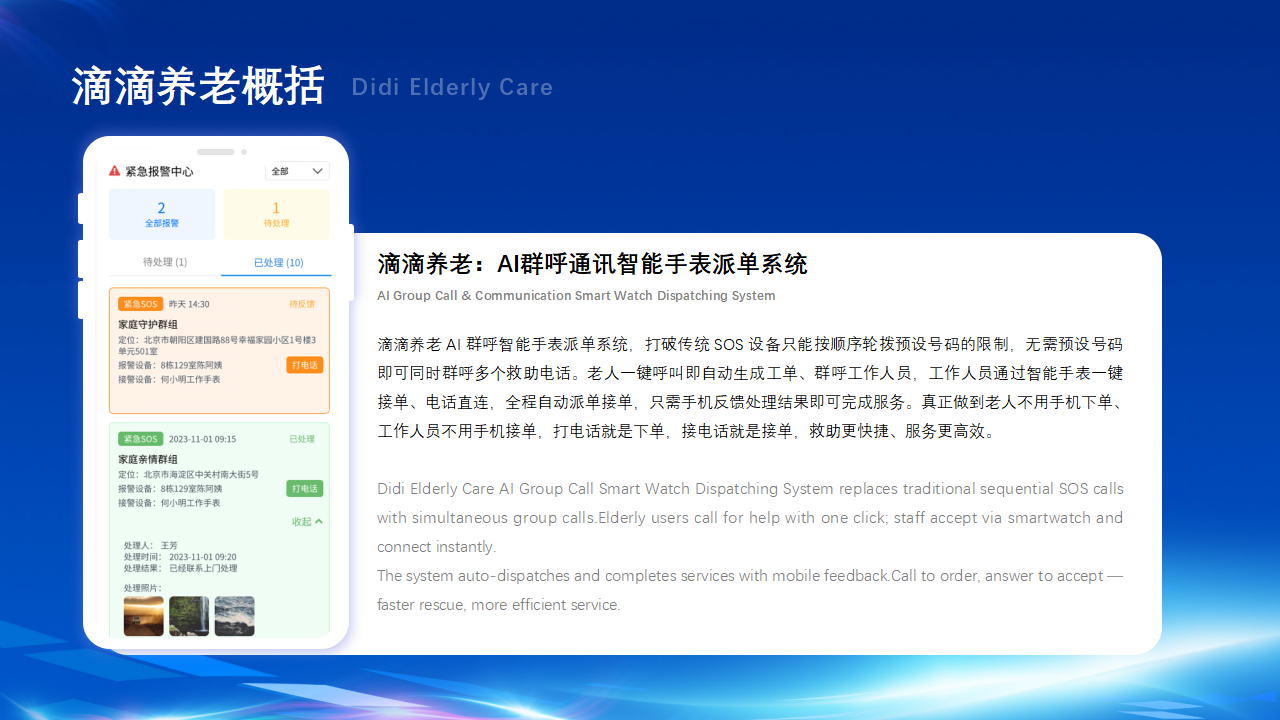 2026寻疗智慧康养商业解决方案_47.png