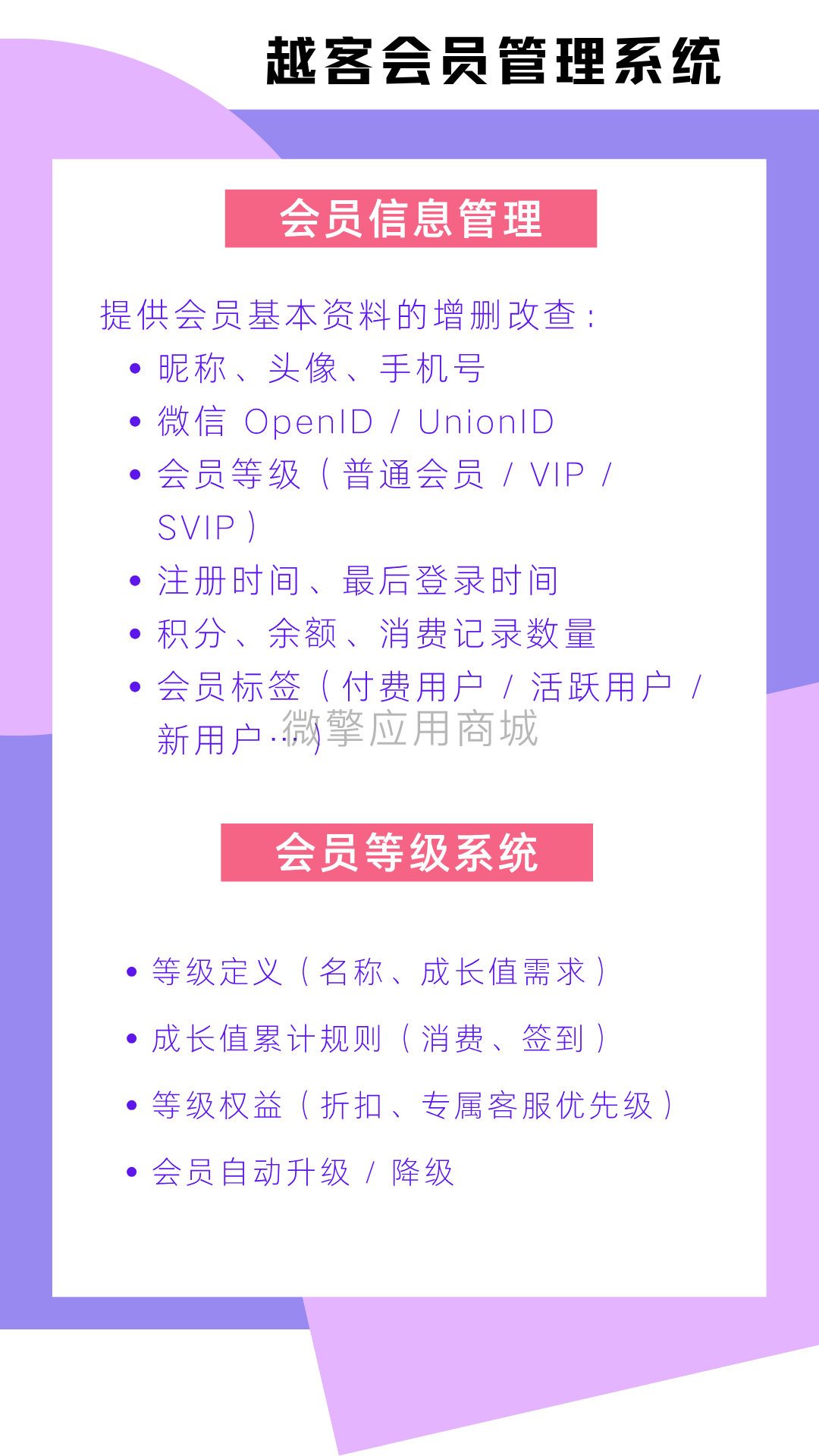 越客会员管理系统小程序制作，越客会员管理系统系统小程序开发