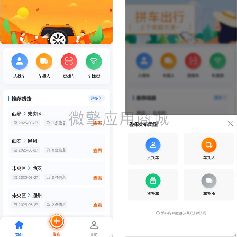 漫格拼车系统小程序制作，漫格拼车系统系统小程序开发